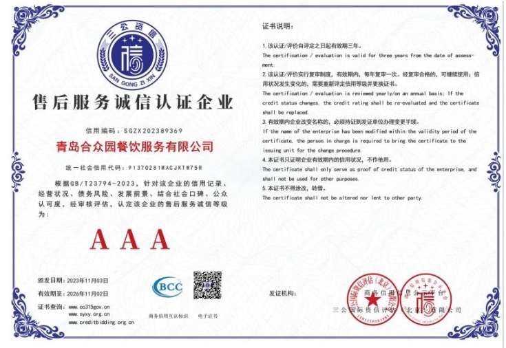 售后服務誠信3A級企業